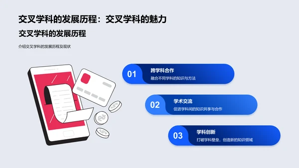 交叉学科答辩报告