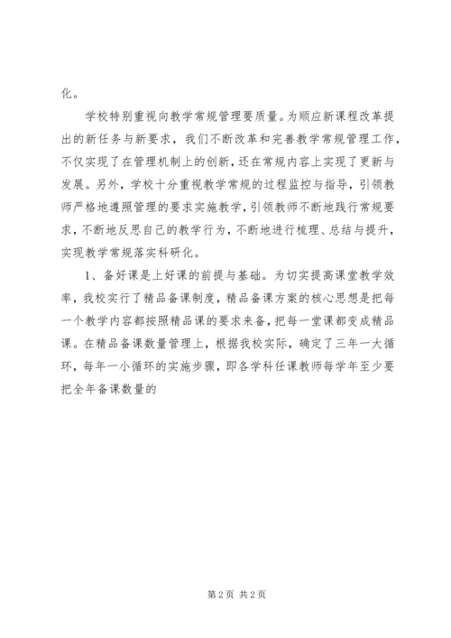 小学教学工作汇报材料 (2).docx