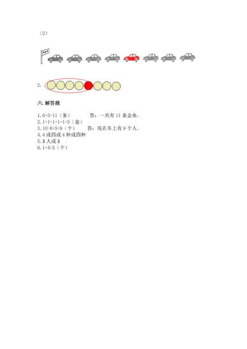 北师大版一年级上册数学期中测试卷及参考答案（轻巧夺冠）.docx