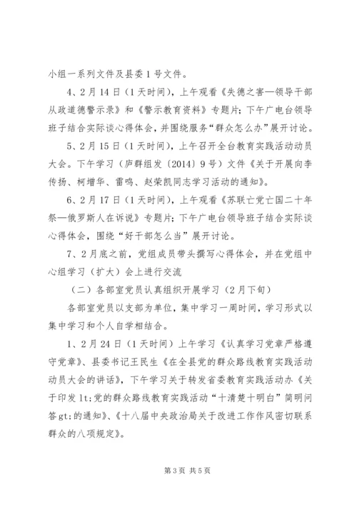 广电台党的群众路线教育实践学习计划.docx