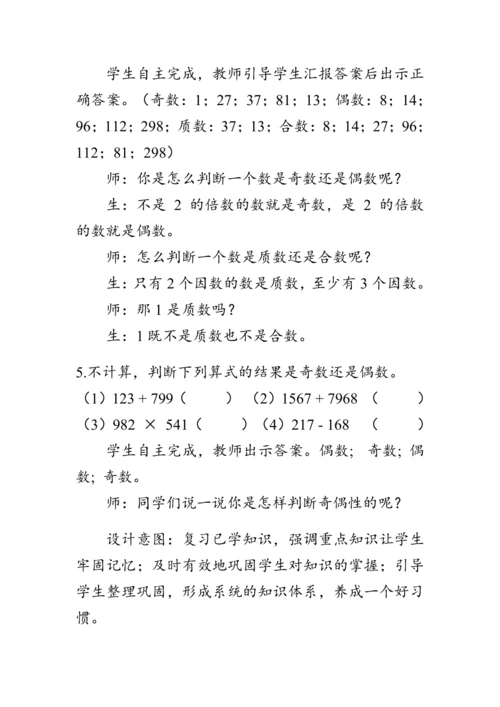 《第二单元复习》（教案）人教版五年级数学下册