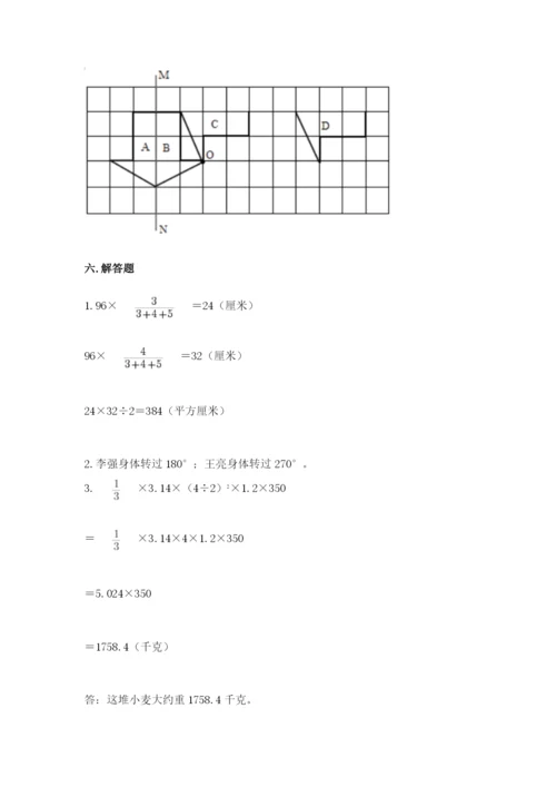 北师大版数学六年级下册期末测试卷【名师系列】.docx