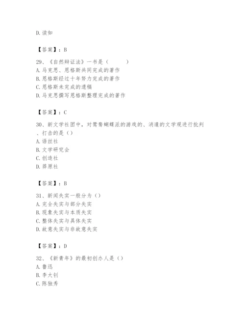 2024年国家电网招聘之文学哲学类题库精品【含答案】.docx