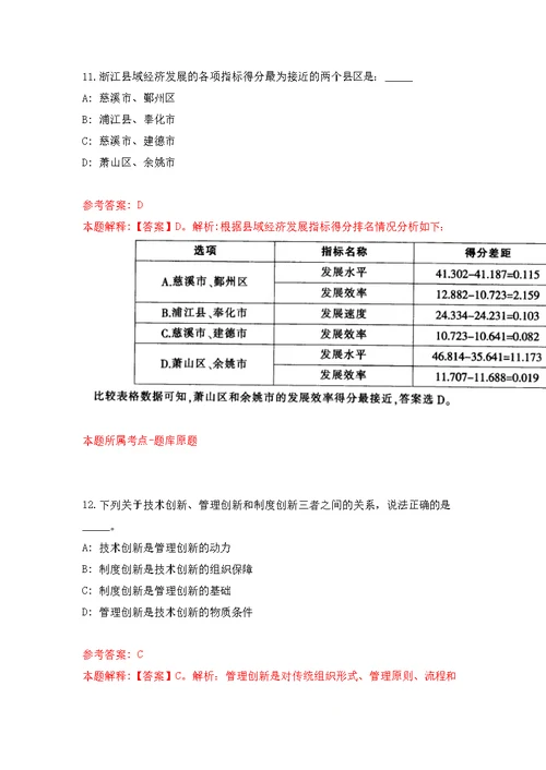 安徽安庆宿松县中医院员额池招考聘用专业技术人员24人模拟卷（第4次练习）