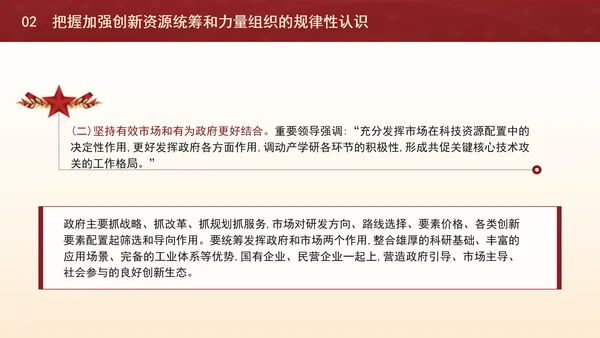 二十届三中全会关于加强创新资源统筹和力量组织党课ppt