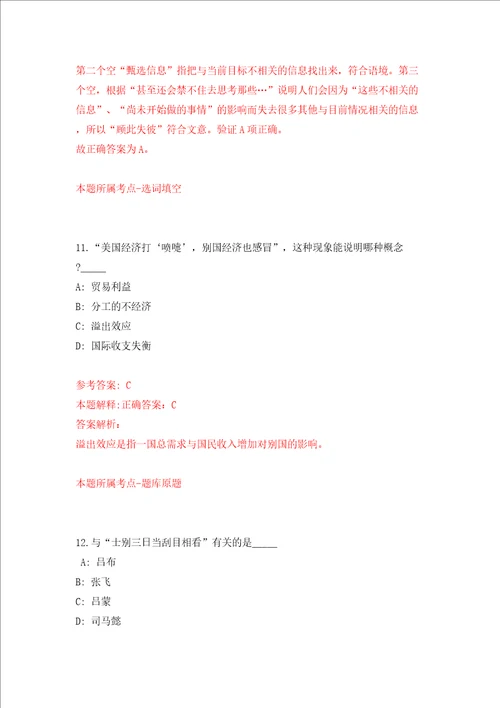 海南省农业科学院三亚研究院公开招聘4人模拟试卷附答案解析第9版