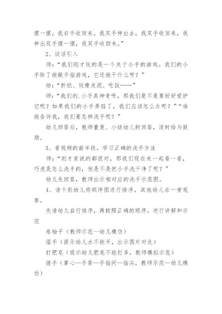 《小手真干净》小班教案.docx