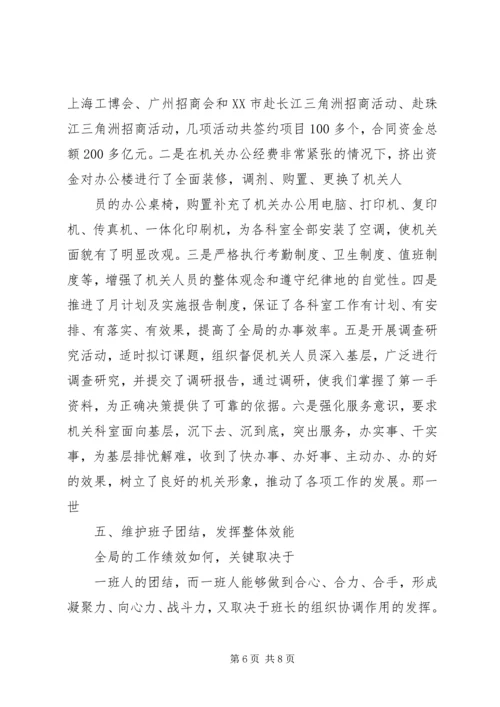 商务局长勤政廉洁工作汇报.docx
