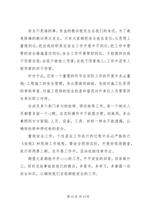 安全事故反思报告书.docx