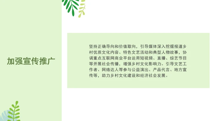 党课全文学习2025年9月印发《“文艺赋美乡村”工作方案（2025－2027年）》PPT课件