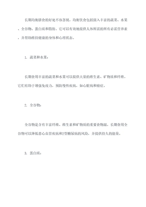 长期吃的功效
