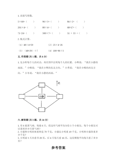 小学数学三年级下册期中测试卷附参考答案【精练】.docx