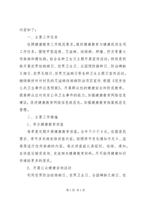 卫生室工作计划4篇.docx