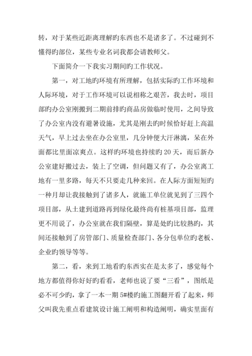 建筑工地实习报告精选.docx