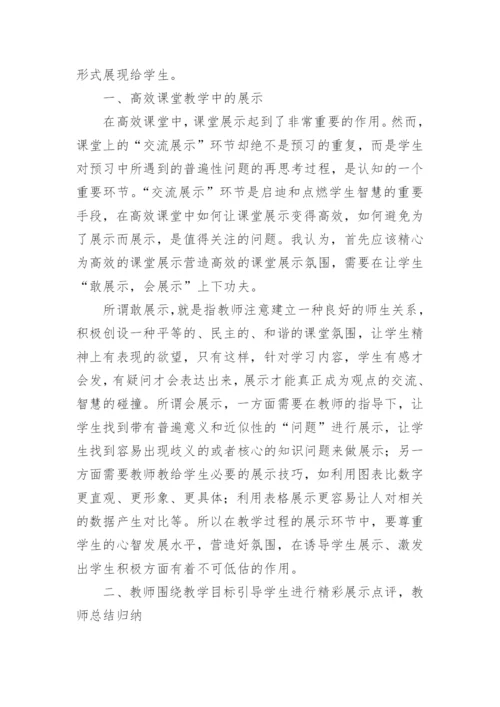 构建物理高效课堂教学模式论文.docx