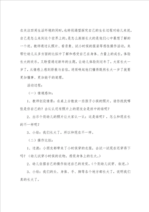 幼儿园小班公开课社会教案我们长大了含反思