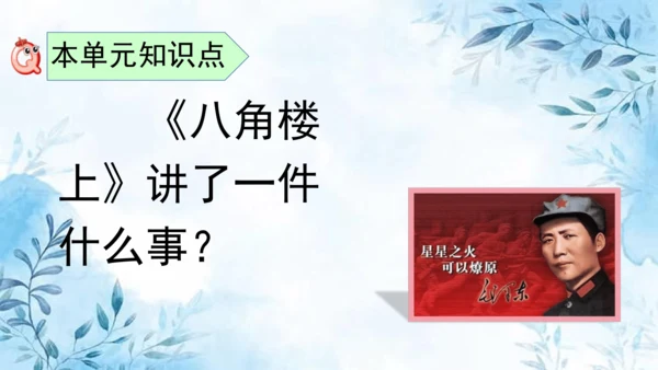 部编版语文二年级上册第六单元复习课件