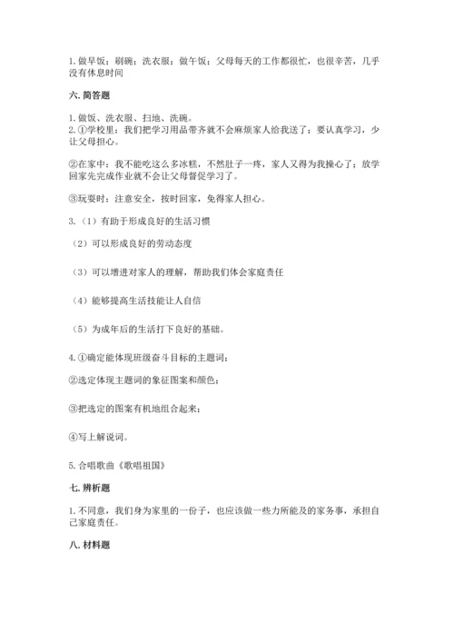 部编版小学四年级上册道德与法治期中测试卷附答案（巩固）.docx