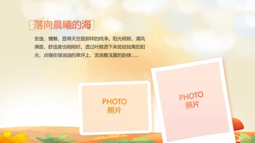 二十四节气之立秋介绍宣传动态PPT