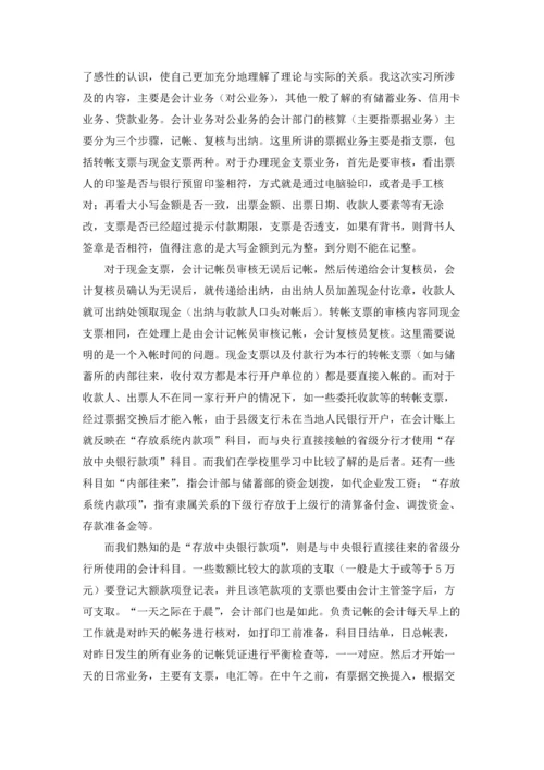 银行学生实习报告锦集六篇.docx