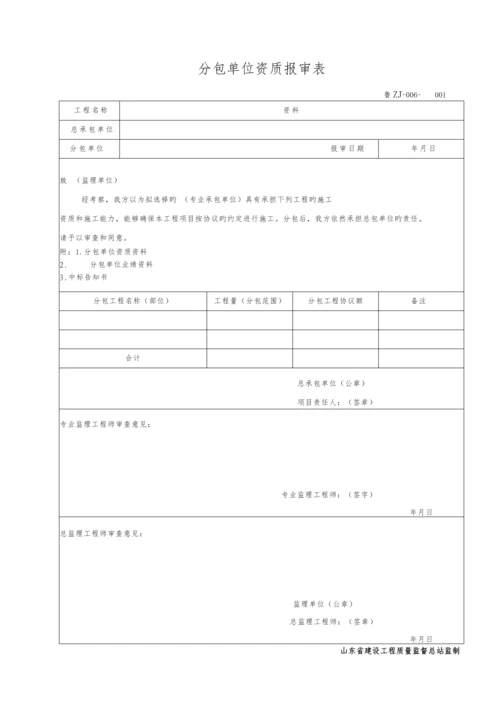 建筑桩基子分部工程施工技术资料核查表.docx