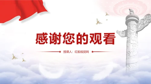 党纪教育学习PPT违反党的政治纪律案例剖析课件PPT
