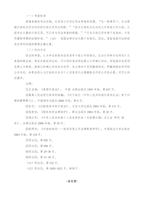 反信息公开行政诉讼问题研究.docx