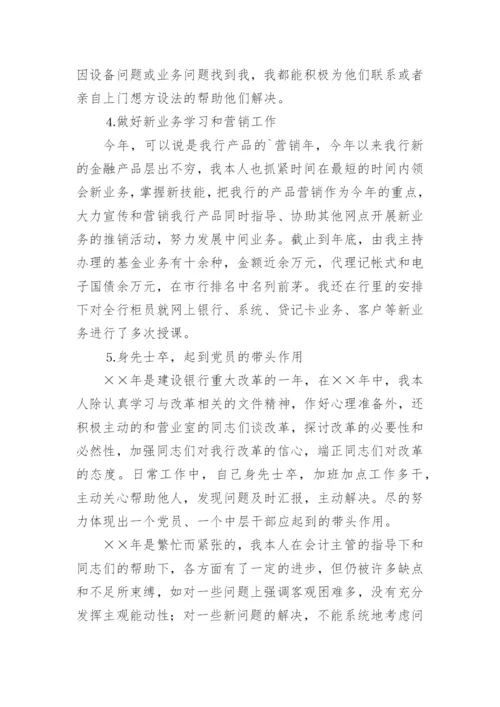 银行会计主管工作总结.docx