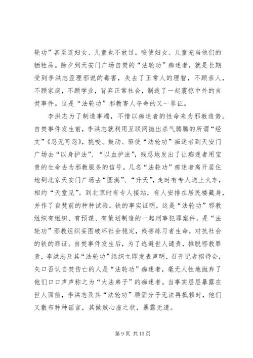 西华开展“爱国、信党、反邪”宣传教育活动 (2).docx
