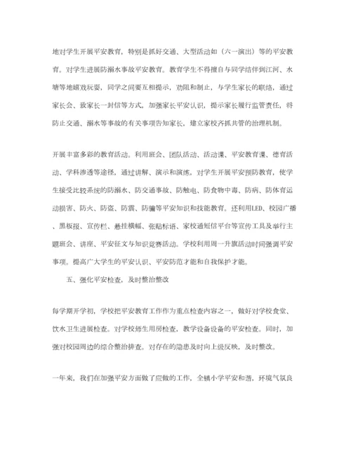 2023年年秋小学安全工作参考总结.docx
