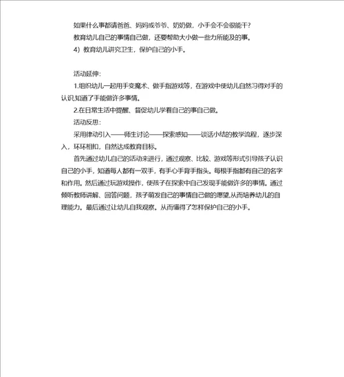 小班健康教育活动我有一双小小手教案