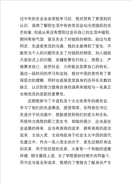 大学生入党积极分子思想汇报合集4篇