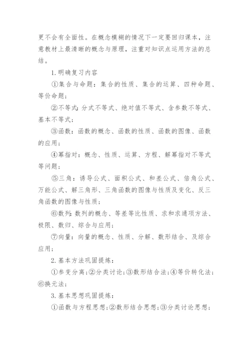 高三一轮复习计划.docx