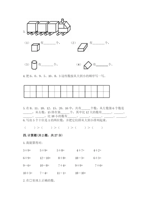 小学数学一年级上册期末测试卷附答案ab卷.docx