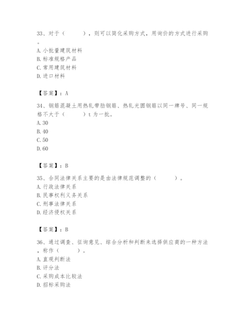 2024年材料员之材料员专业管理实务题库及参考答案【典型题】.docx