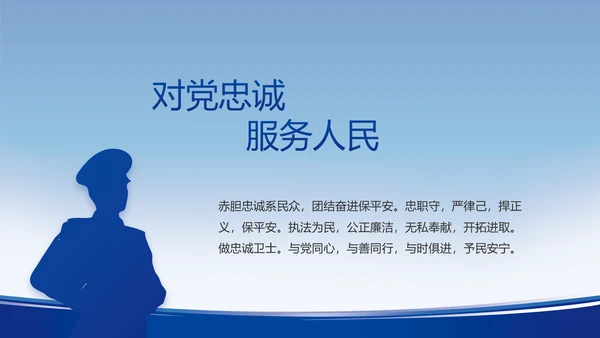 蓝色大气公安警察工作汇报动态PPT