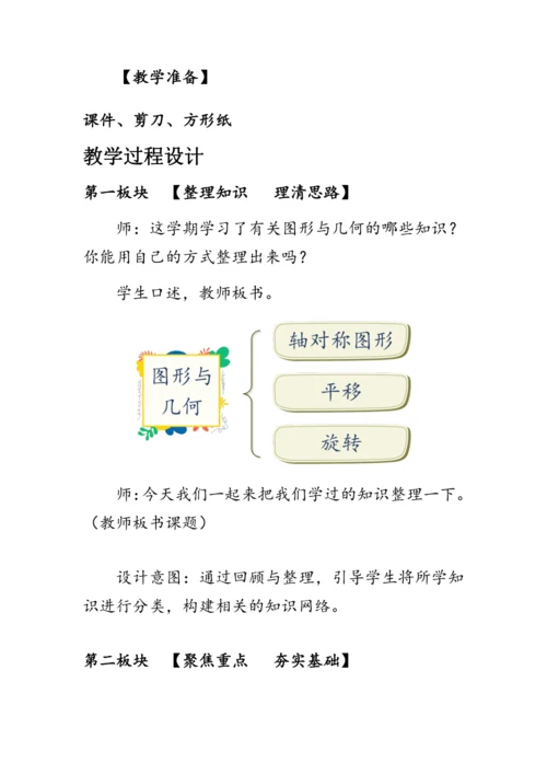 10.4《总复习--图形与几何》（教案）人教版二年级数学下册