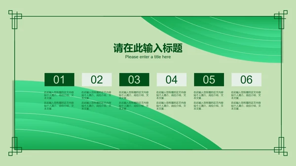 简约风绿色安全教育日PPT模板