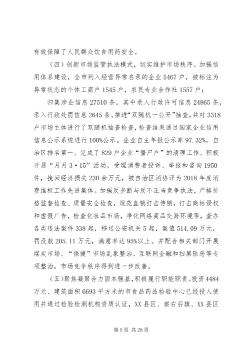 市市场监督管理局党组书记、局长在全市市场监管工作会议上的讲话.docx