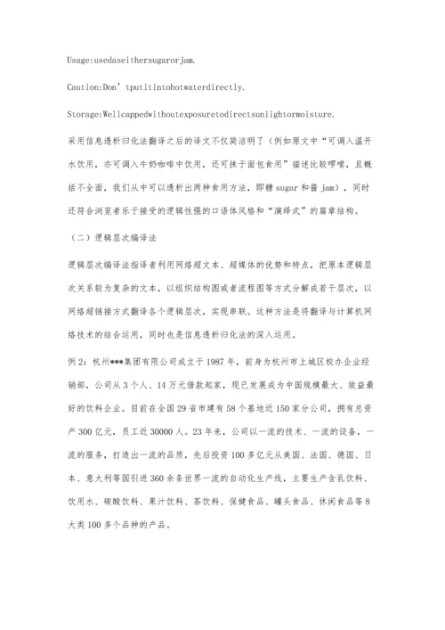 企业网站翻译的适用原则与独特方法解析.docx