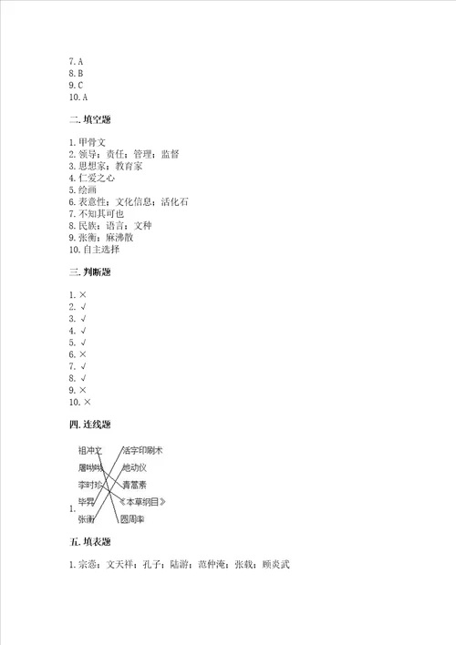 五年级上册道德与法治第四单元骄人祖先 灿烂文化测试卷附答案典型题