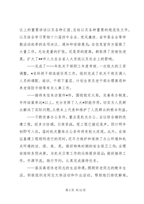 人大办公室某年工作总结.docx