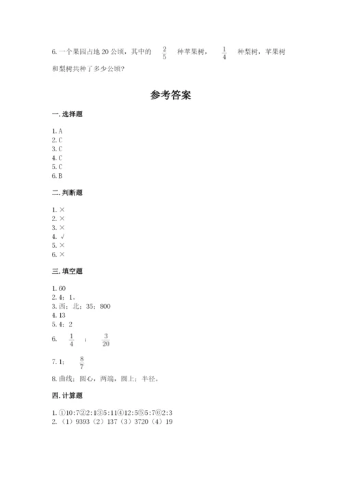 六年级数学上册期末考试卷及参考答案（巩固）.docx