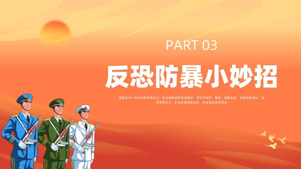红色插画反恐宣传PPT课件公益宣传