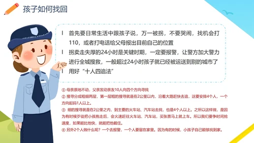 卡通校园儿童防拐卖安全主题教育PPT模板