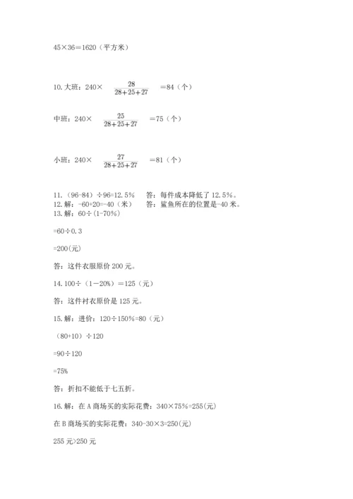 六年级小升初数学解决问题50道及答案（基础+提升）.docx