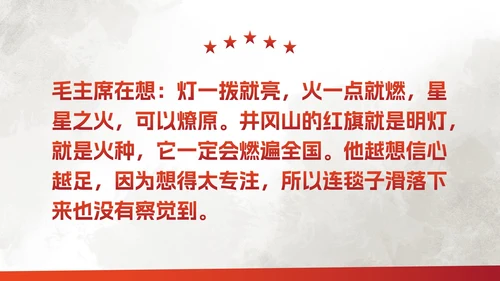 部编版二年级上册《八角楼上》