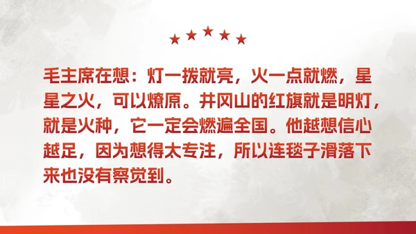 部编版二年级上册《八角楼上》