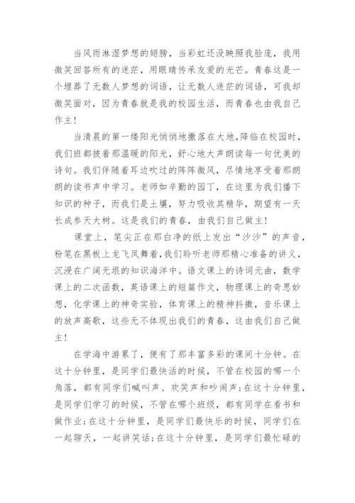 青春议论文高三5篇范文.docx