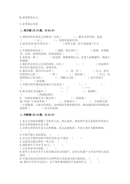 最新部编版六年级下册道德与法治期末测试卷（名师推荐）word版.docx